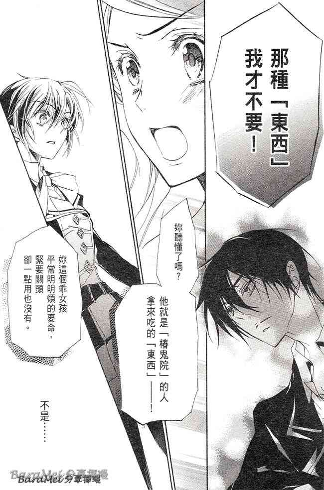 纯血 彼氏 - 第29话 - 第29张图