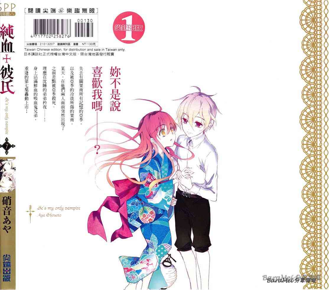 纯血 彼氏 - 第29话 - 第2张图