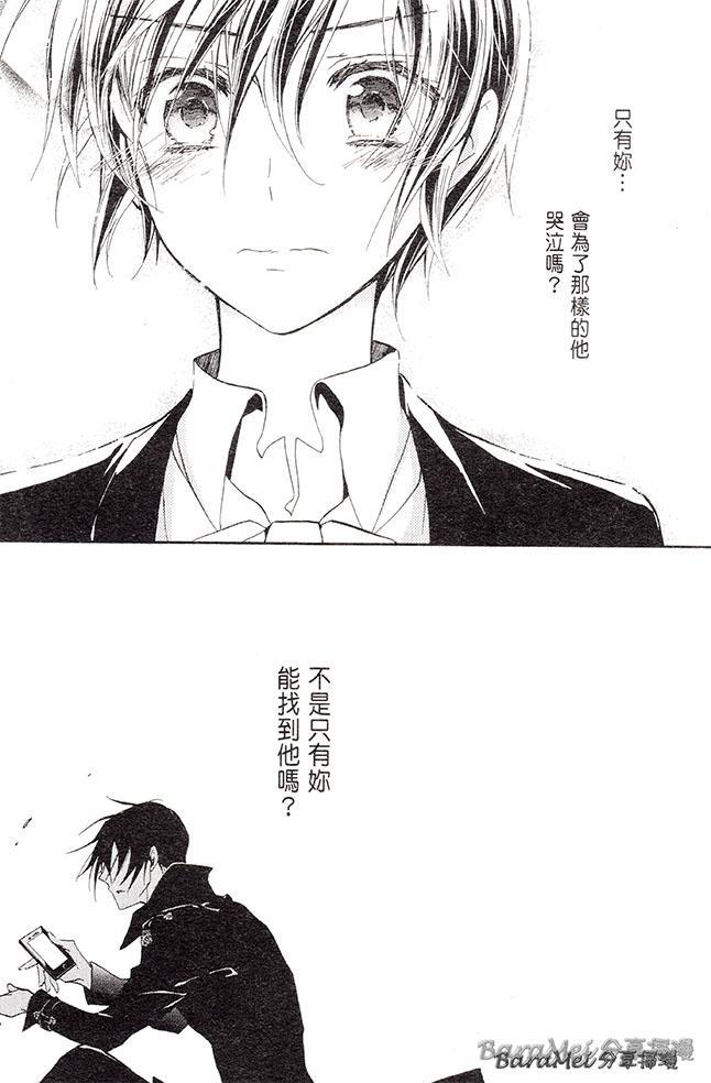 纯血 彼氏 - 第29话 - 第30张图