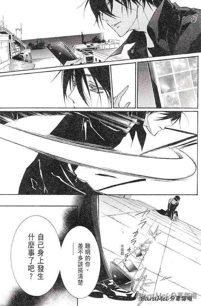 纯血 彼氏 - 第29话 - 第31张图