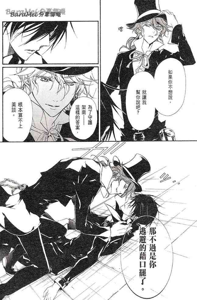 纯血 彼氏 - 第29话 - 第32张图