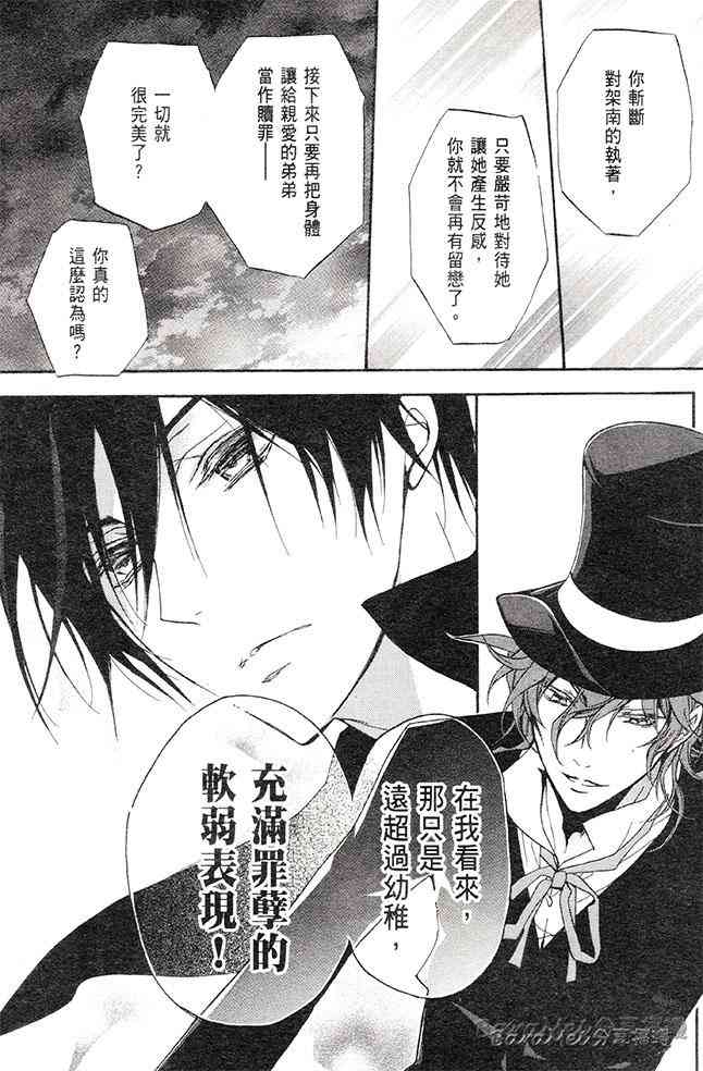 纯血 彼氏 - 第29话 - 第33张图