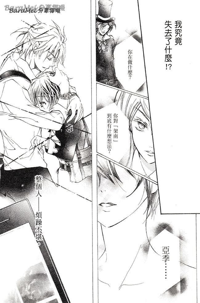 纯血 彼氏 - 第29话 - 第37张图