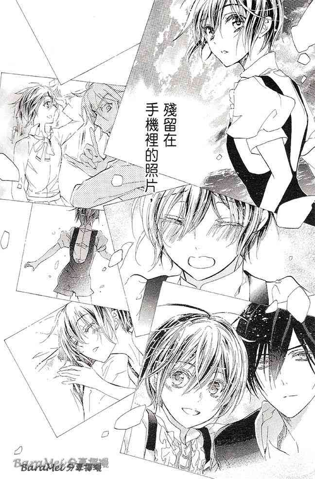 纯血 彼氏 - 第29话 - 第38张图