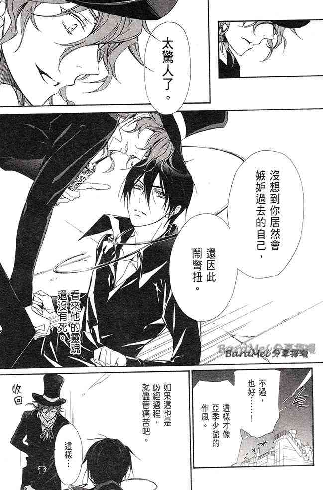 纯血 彼氏 - 第29话 - 第41张图