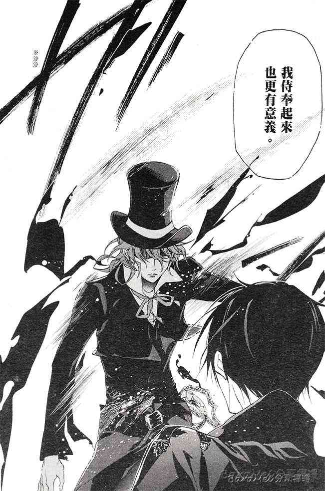 纯血 彼氏 - 第29话 - 第42张图