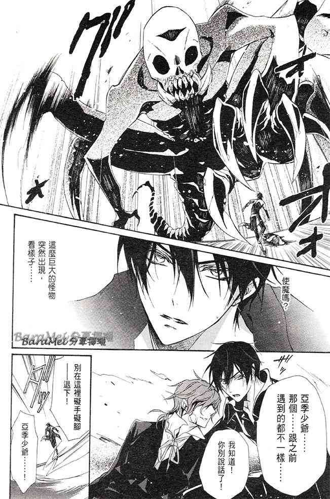 纯血 彼氏 - 第29话 - 第44张图