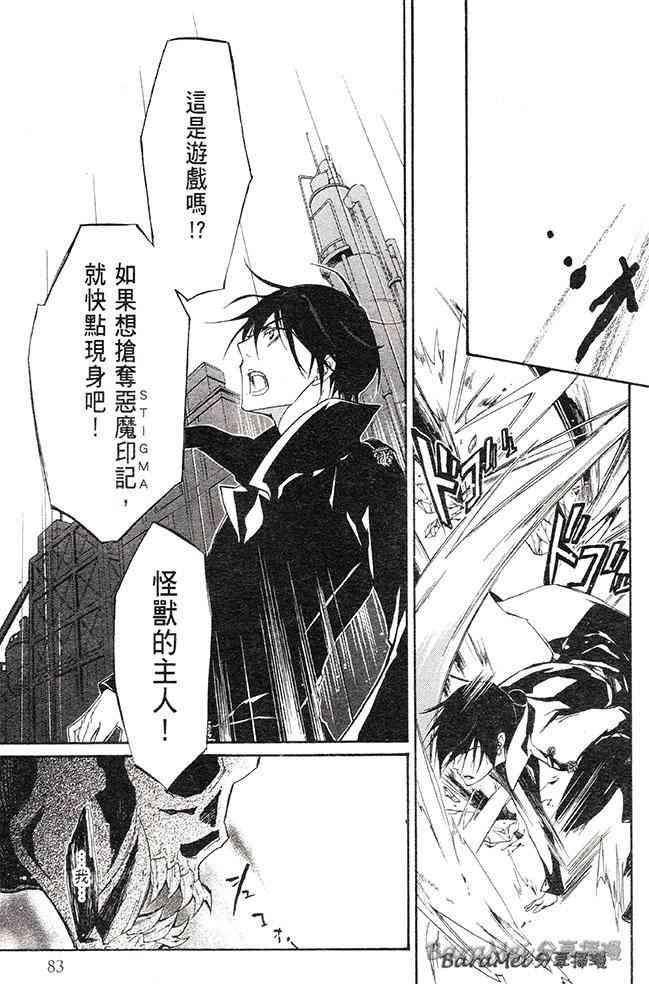 纯血 彼氏 - 第29话 - 第45张图