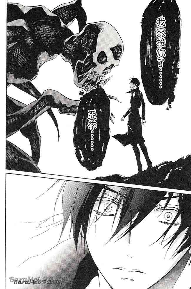 纯血 彼氏 - 第29话 - 第46张图