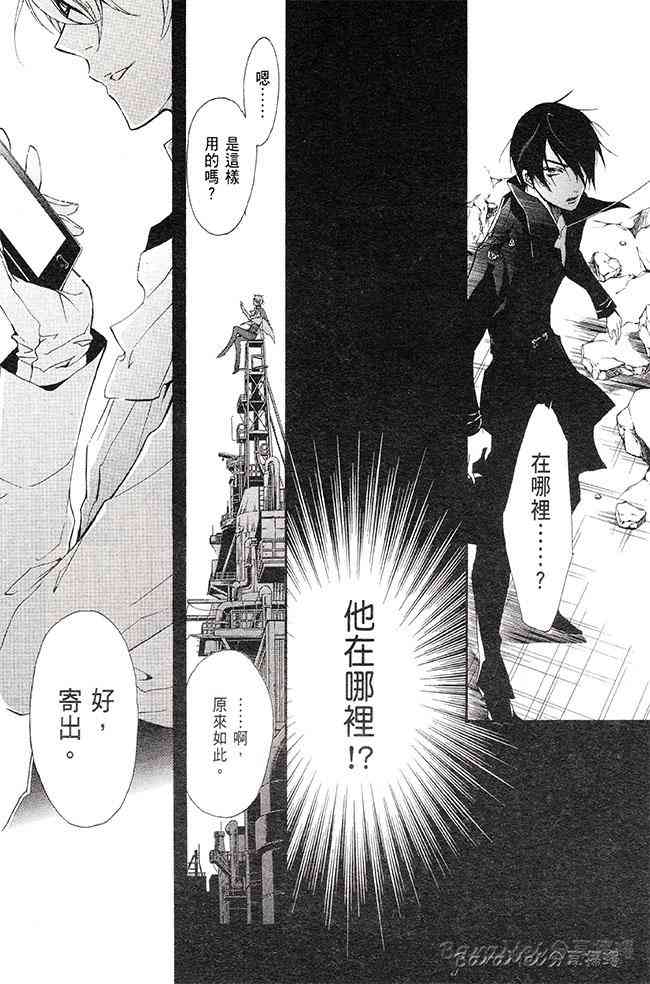 纯血 彼氏 - 第29话 - 第47张图