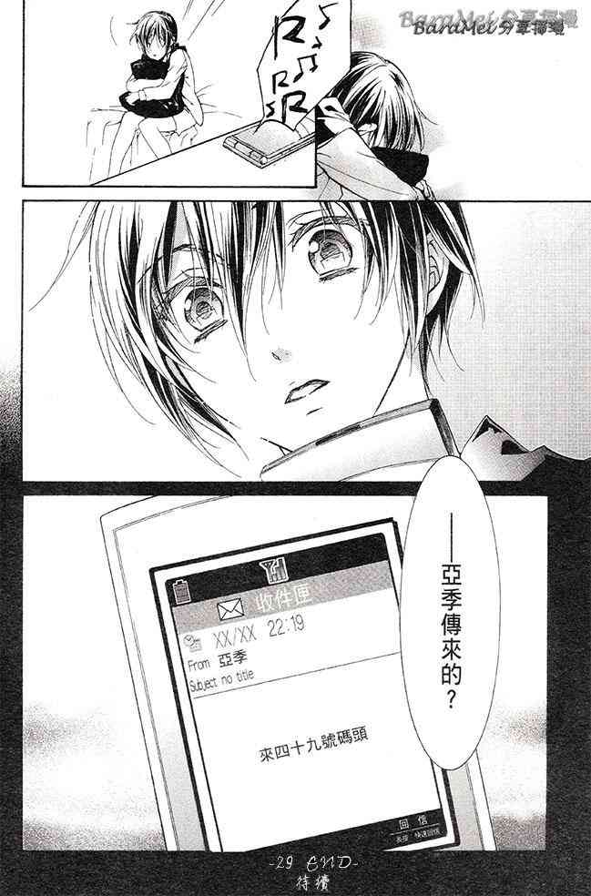 纯血 彼氏 - 第29话 - 第48张图