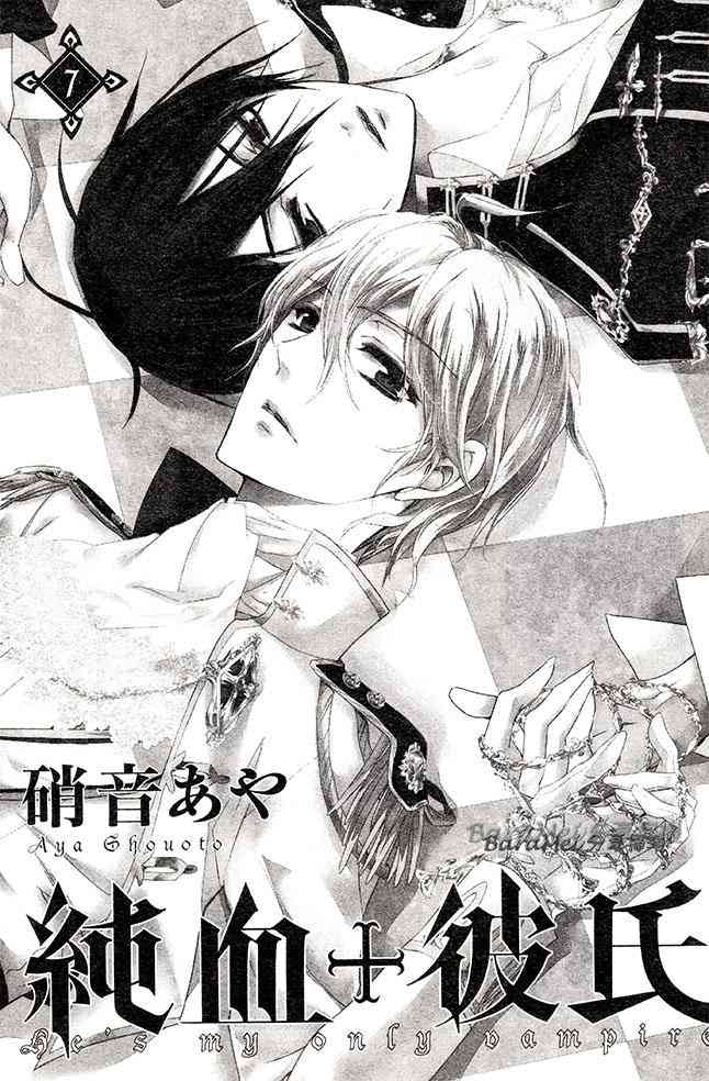 纯血 彼氏 - 第29话 - 第4张图