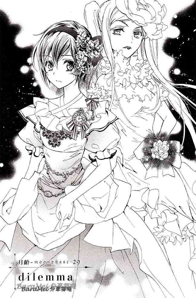 纯血 彼氏 - 第29话 - 第7张图