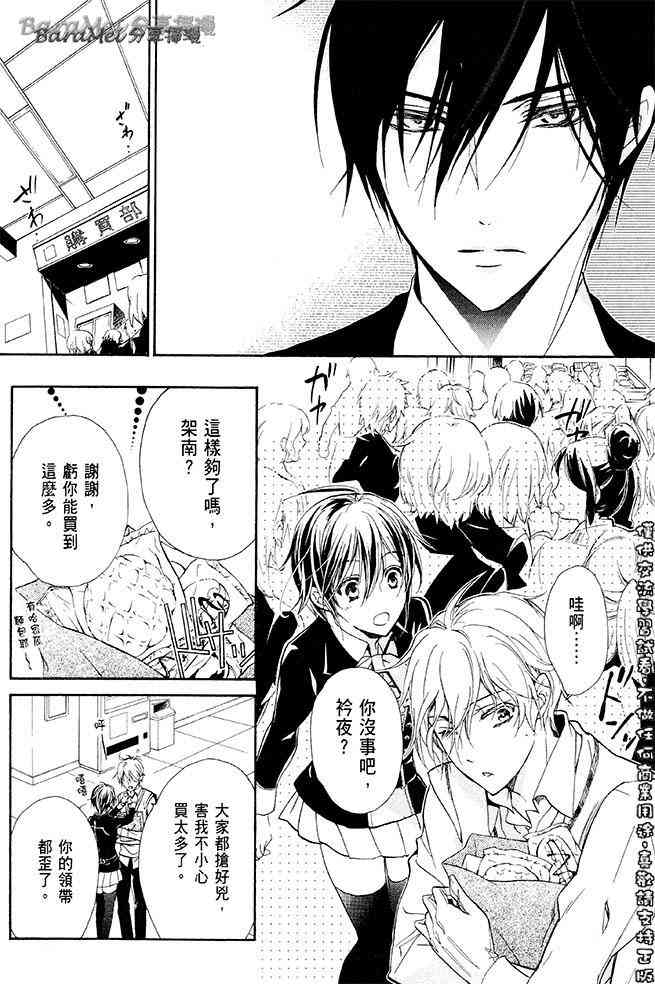 纯血 彼氏 - 第31话 - 第10张图