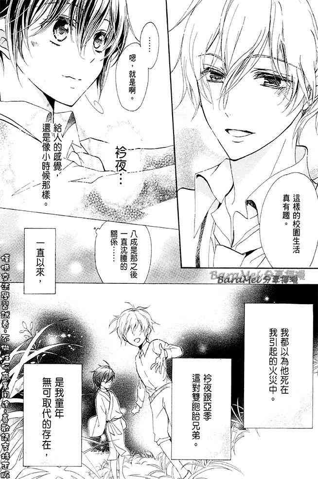 纯血 彼氏 - 第31话 - 第11张图