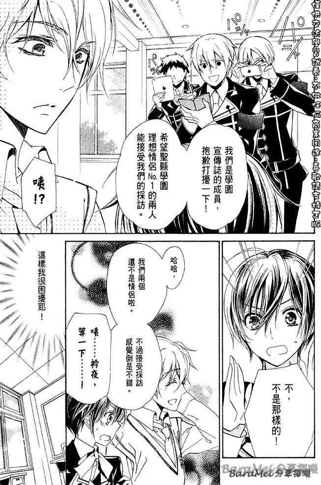 纯血 彼氏 - 第31话 - 第13张图