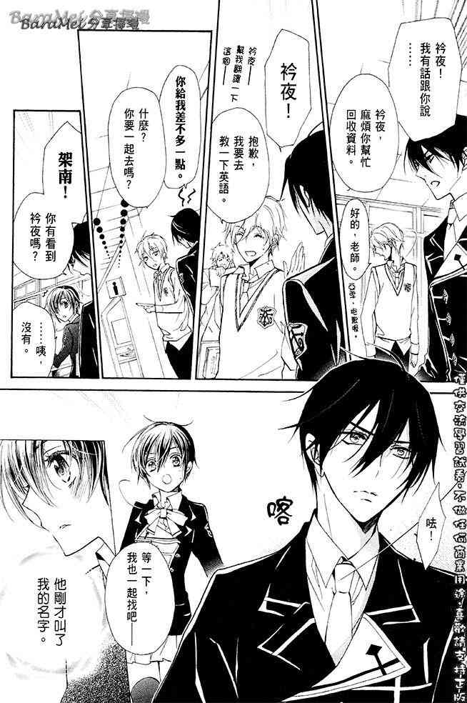 纯血 彼氏 - 第31话 - 第14张图