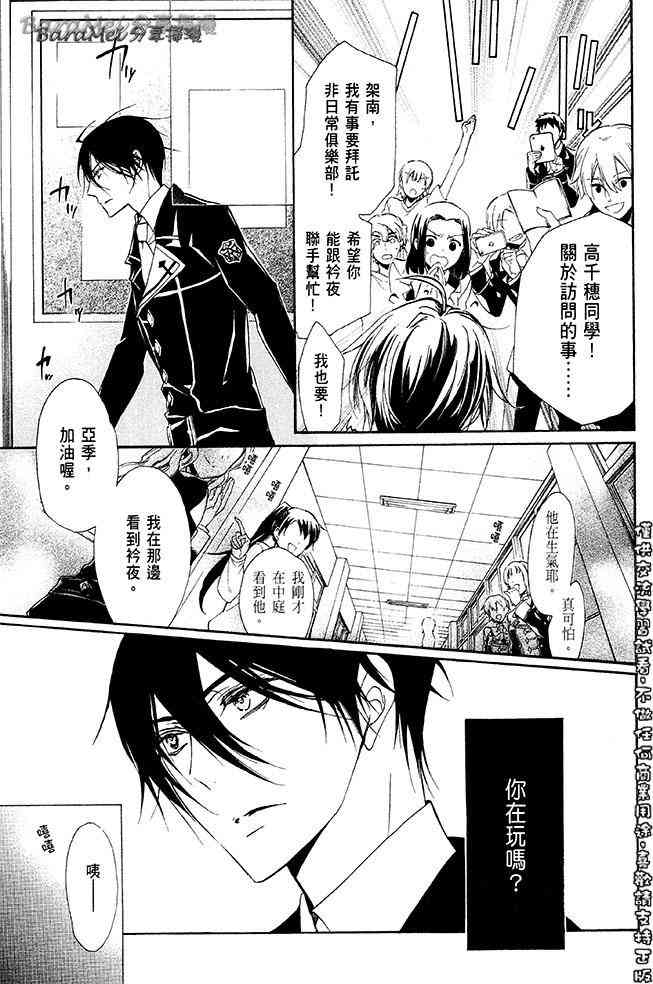 纯血 彼氏 - 第31话 - 第15张图