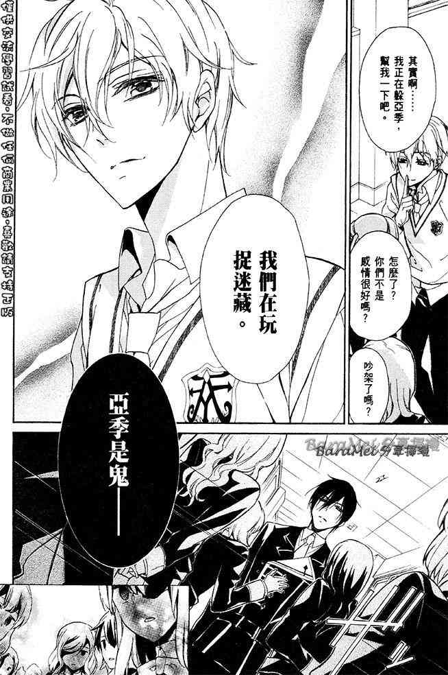 纯血 彼氏 - 第31话 - 第16张图