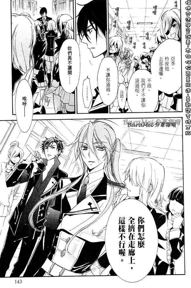 纯血 彼氏 - 第31话 - 第17张图