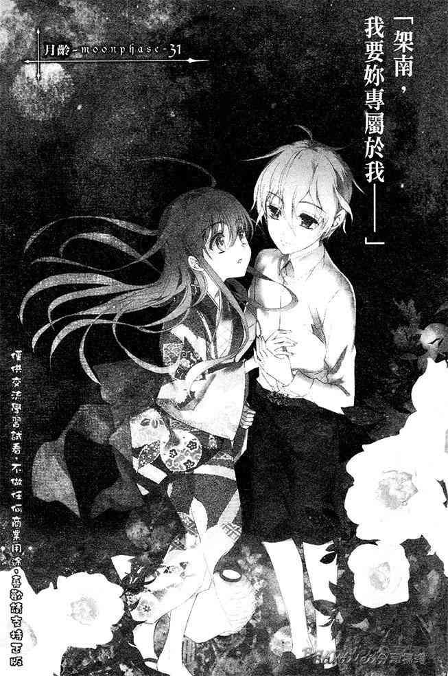 纯血 彼氏 - 第31话 - 第1张图