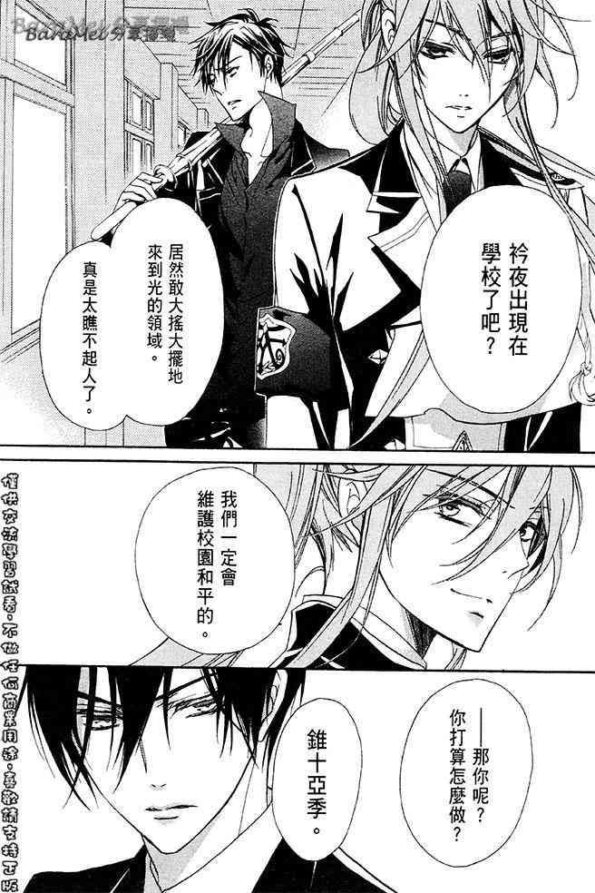 纯血 彼氏 - 第31话 - 第20张图