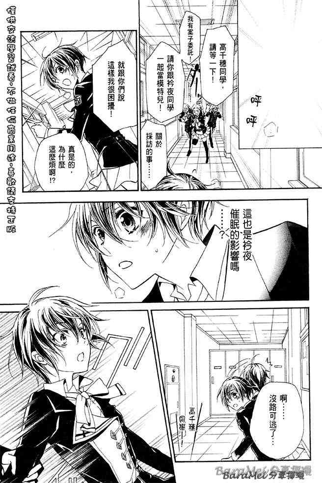 纯血 彼氏 - 第31话 - 第21张图