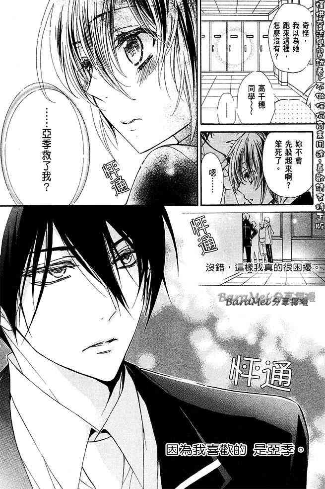 纯血 彼氏 - 第31话 - 第23张图