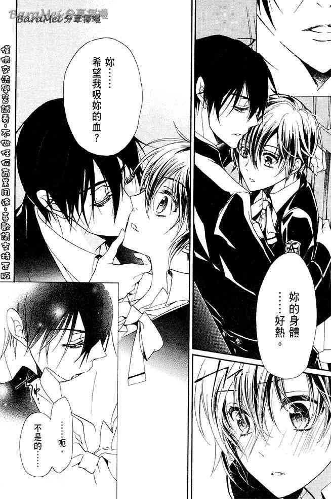 纯血 彼氏 - 第31话 - 第24张图