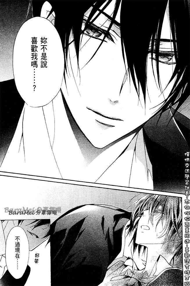 纯血 彼氏 - 第31话 - 第25张图