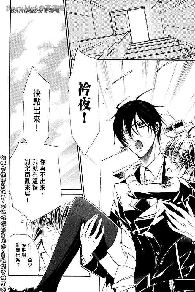 纯血 彼氏 - 第31话 - 第26张图