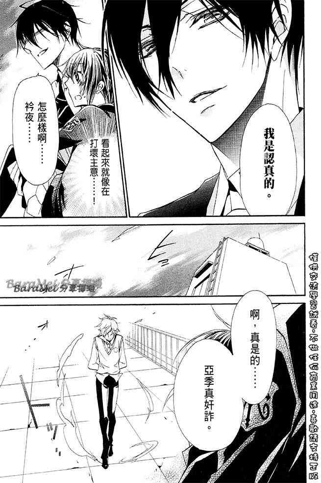 纯血 彼氏 - 第31话 - 第27张图