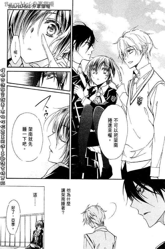 纯血 彼氏 - 第31话 - 第28张图