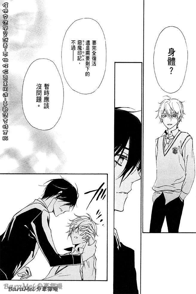 纯血 彼氏 - 第31话 - 第30张图