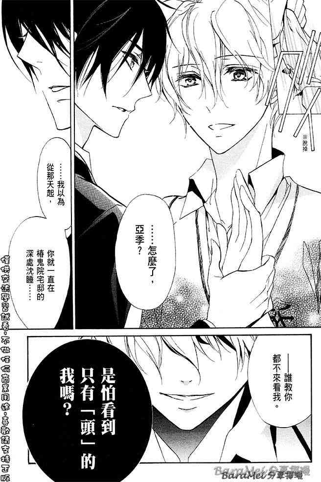 纯血 彼氏 - 第31话 - 第31张图