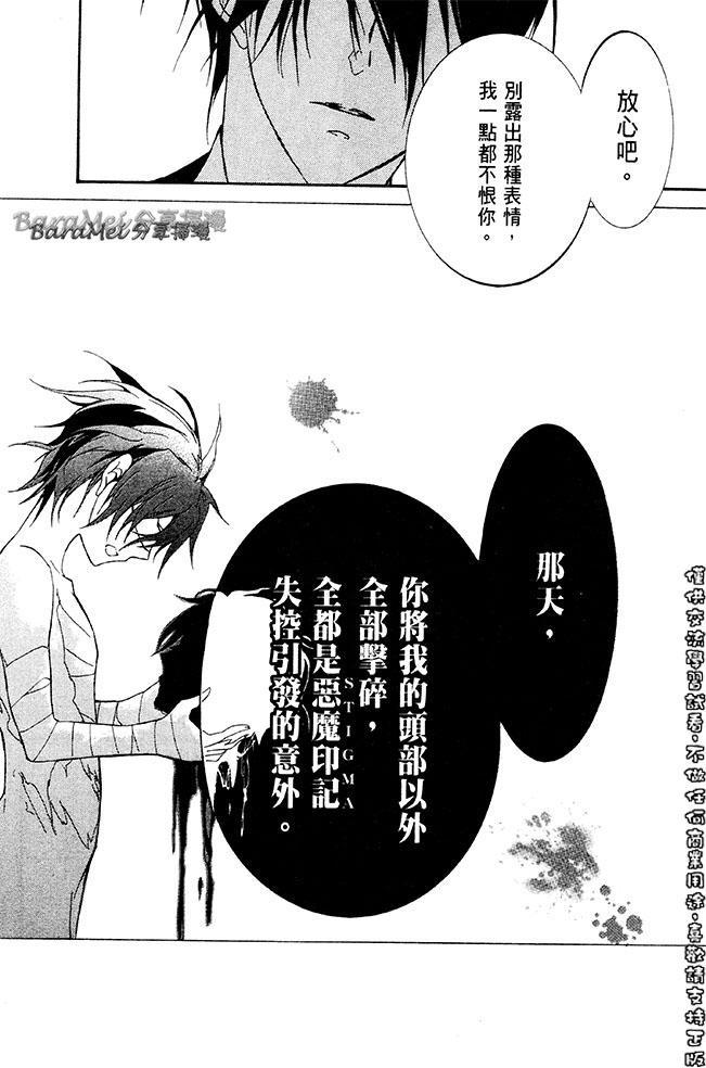 纯血 彼氏 - 第31话 - 第32张图