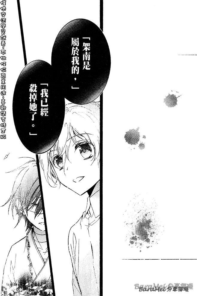 纯血 彼氏 - 第31话 - 第33张图