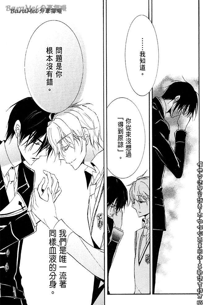 纯血 彼氏 - 第31话 - 第35张图