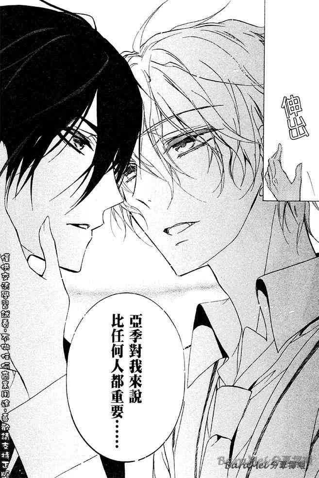 纯血 彼氏 - 第31话 - 第36张图