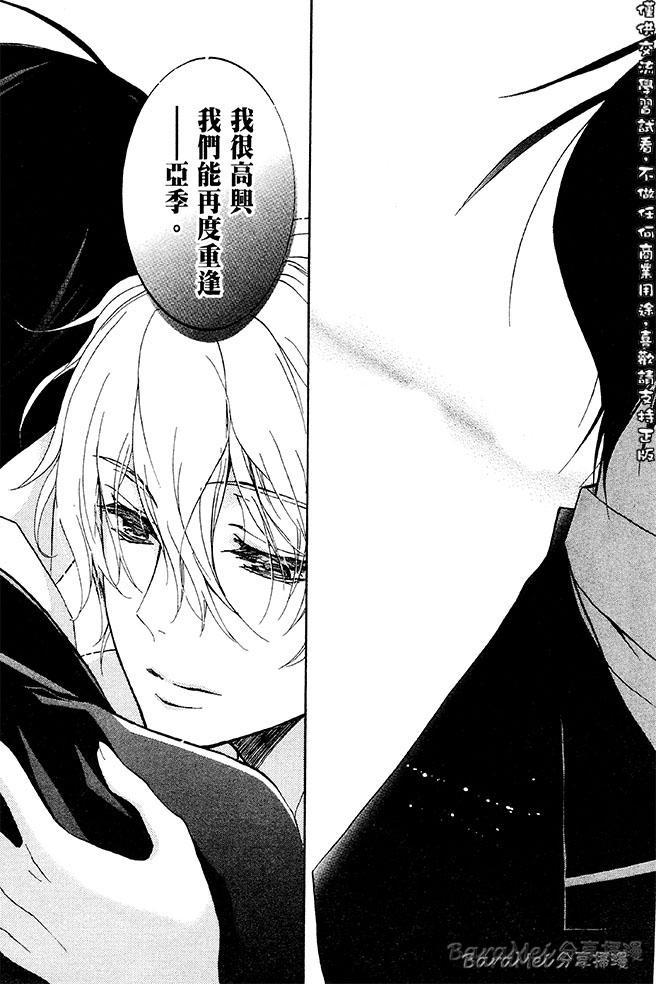 纯血 彼氏 - 第31话 - 第37张图