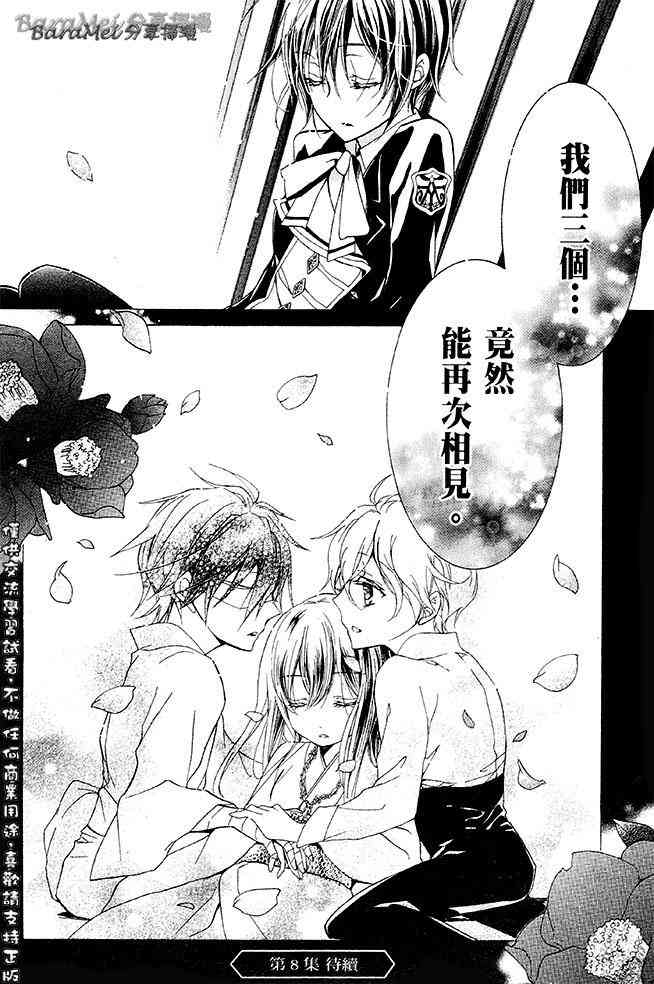 纯血 彼氏 - 第31话 - 第38张图