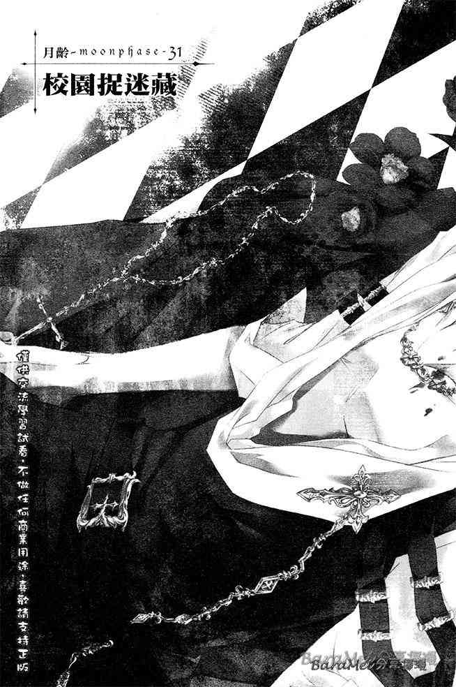 纯血 彼氏 - 第31话 - 第3张图