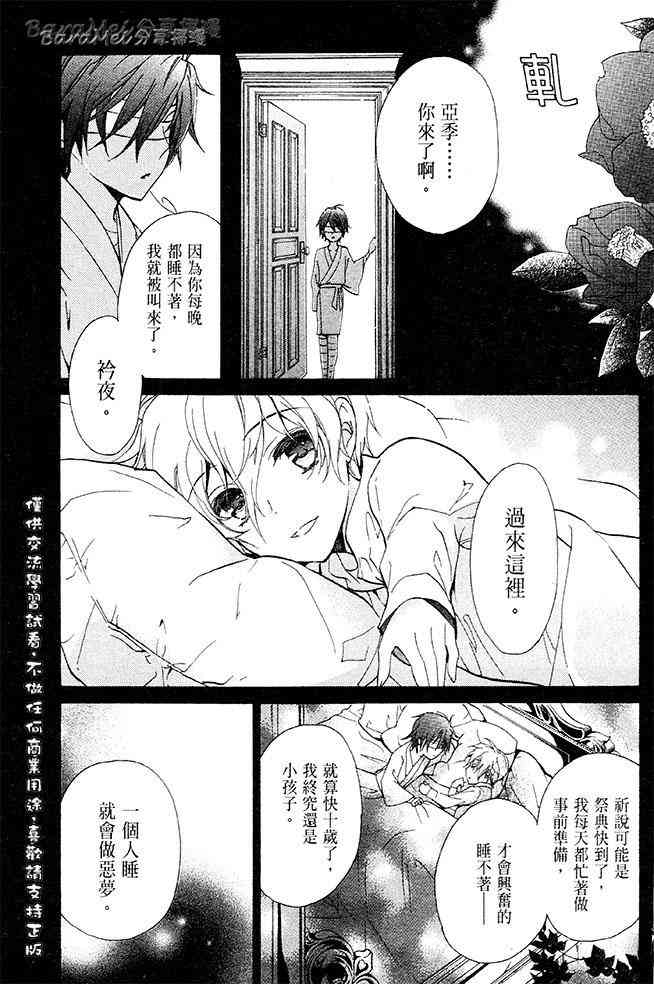 纯血 彼氏 - 第31话 - 第5张图