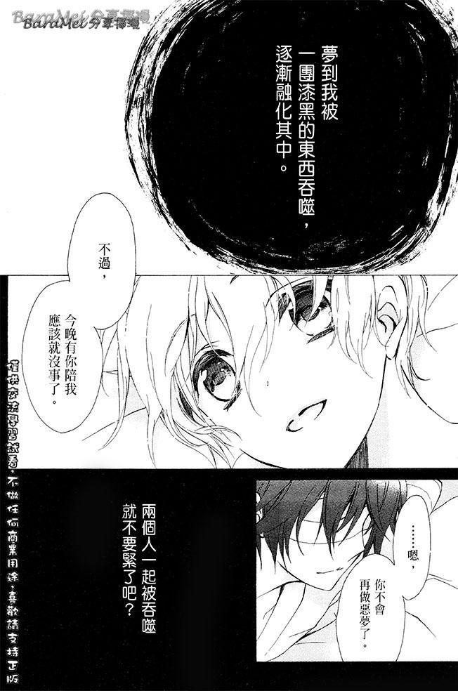 纯血 彼氏 - 第31话 - 第6张图