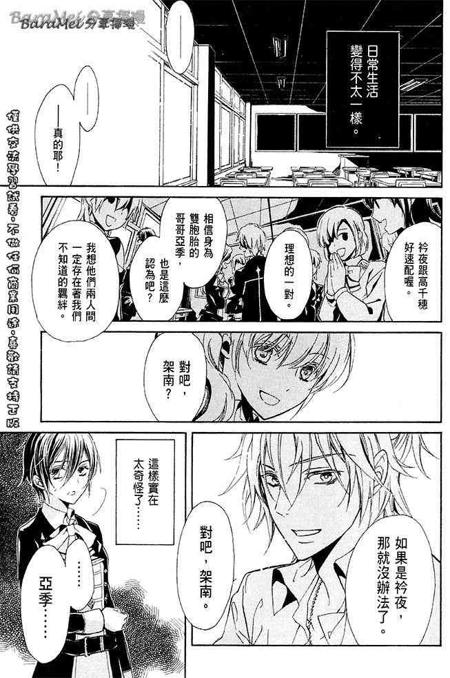 纯血 彼氏 - 第31话 - 第7张图