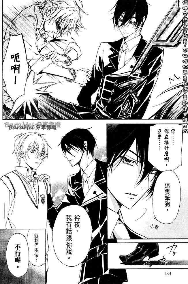 纯血 彼氏 - 第31话 - 第8张图