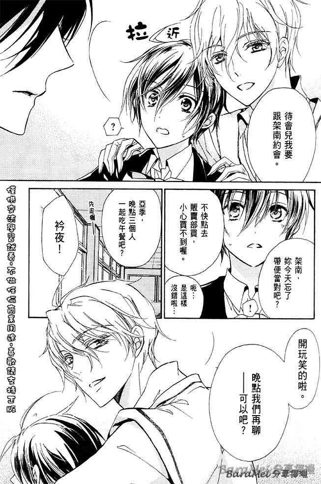 纯血 彼氏 - 第31话 - 第9张图