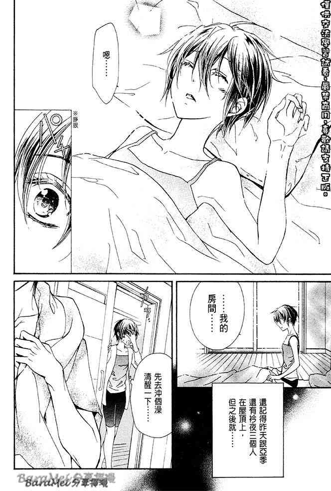 纯血 彼氏 - 第32话 - 第10张图