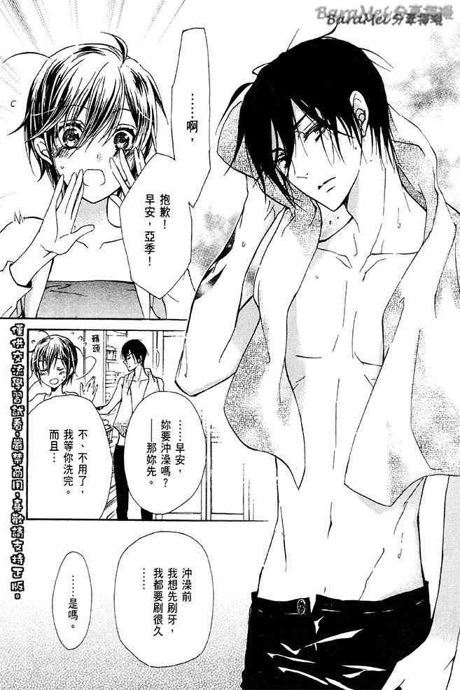 纯血 彼氏 - 第32话 - 第11张图