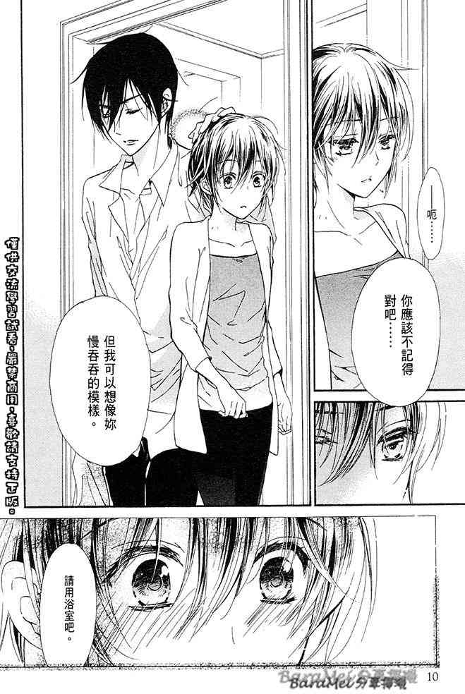 纯血 彼氏 - 第32话 - 第12张图